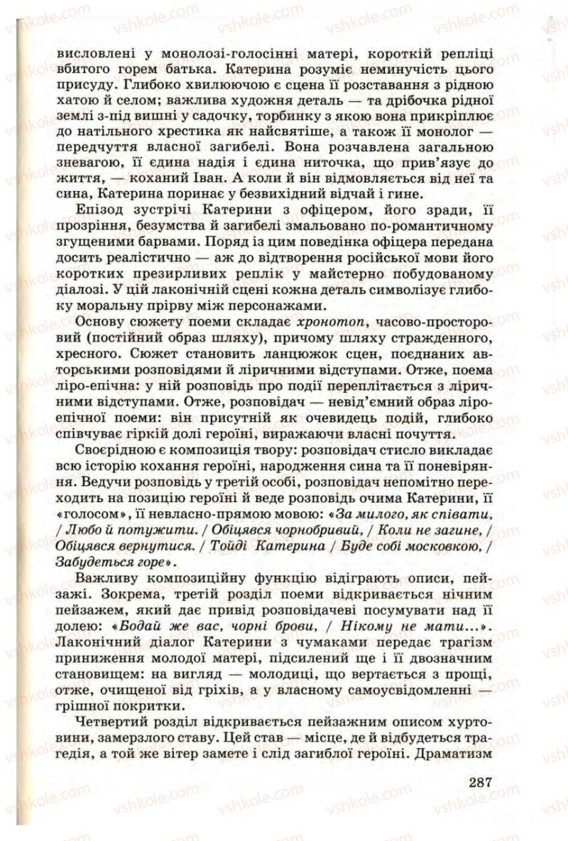 Страница 287 | Підручник Українська література 9 клас М.П. Ткачук 2009