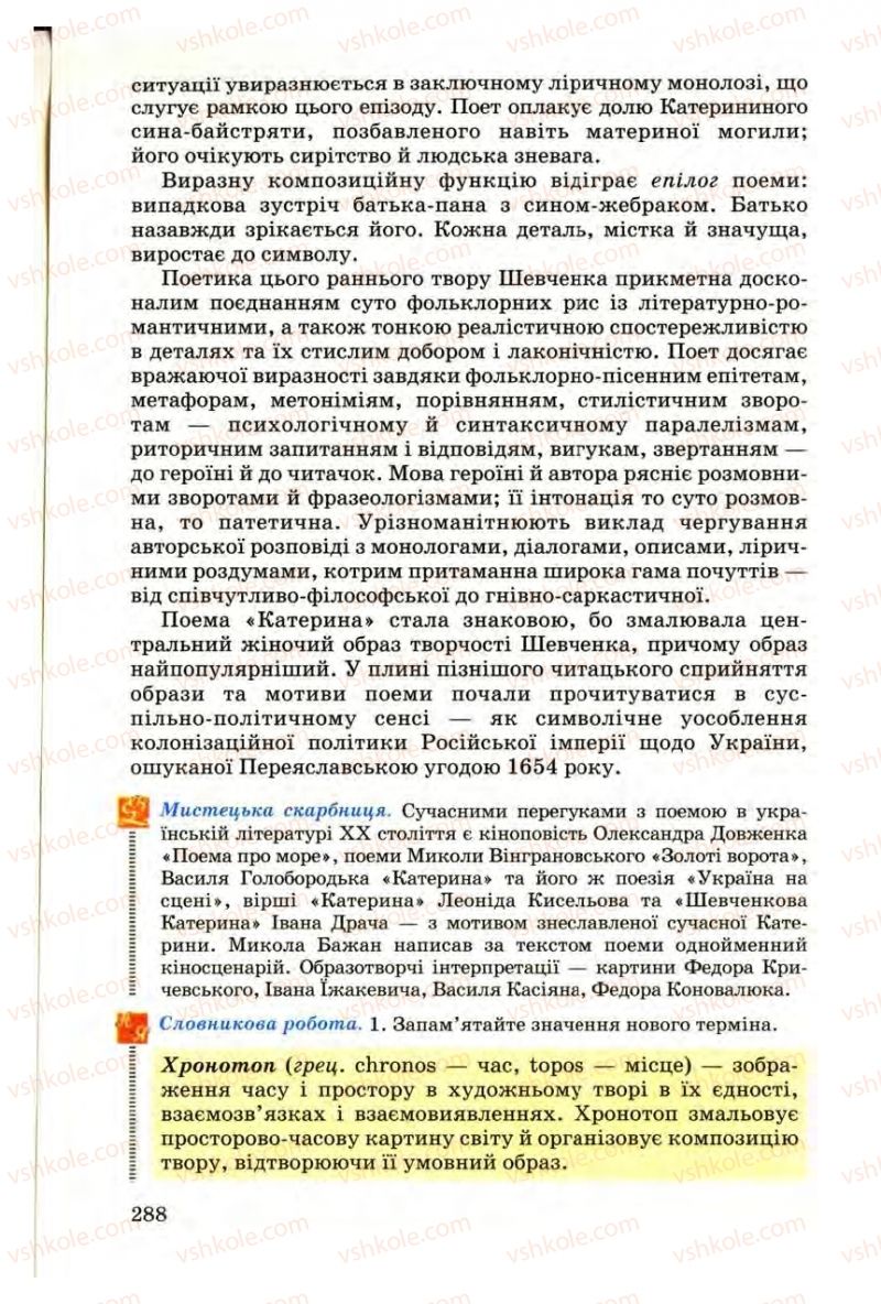 Страница 288 | Підручник Українська література 9 клас М.П. Ткачук 2009