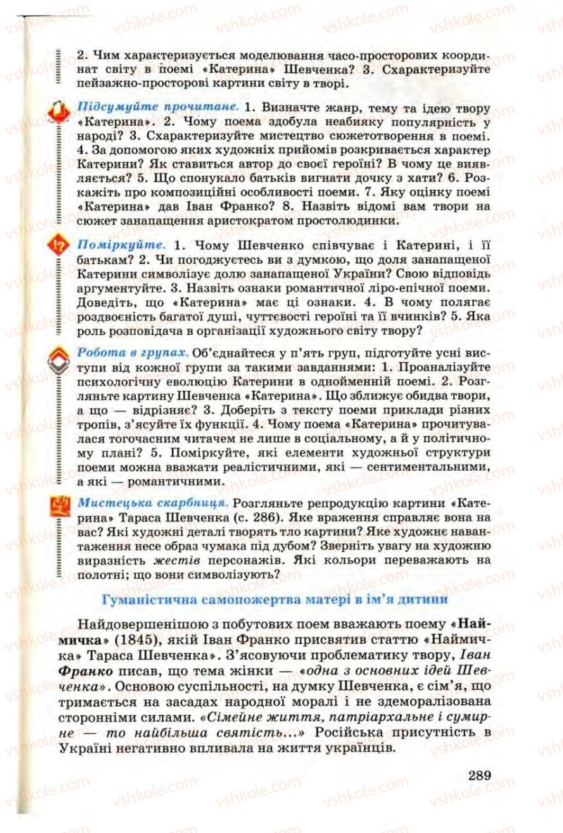 Страница 289 | Підручник Українська література 9 клас М.П. Ткачук 2009