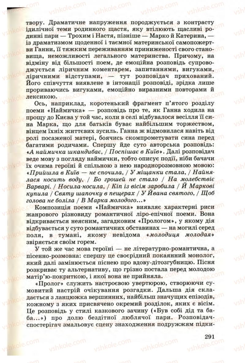 Страница 291 | Підручник Українська література 9 клас М.П. Ткачук 2009