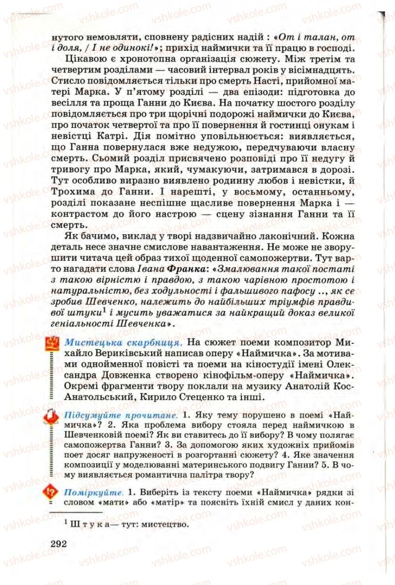 Страница 292 | Підручник Українська література 9 клас М.П. Ткачук 2009