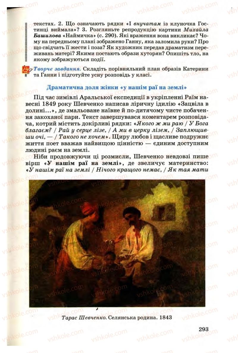 Страница 293 | Підручник Українська література 9 клас М.П. Ткачук 2009