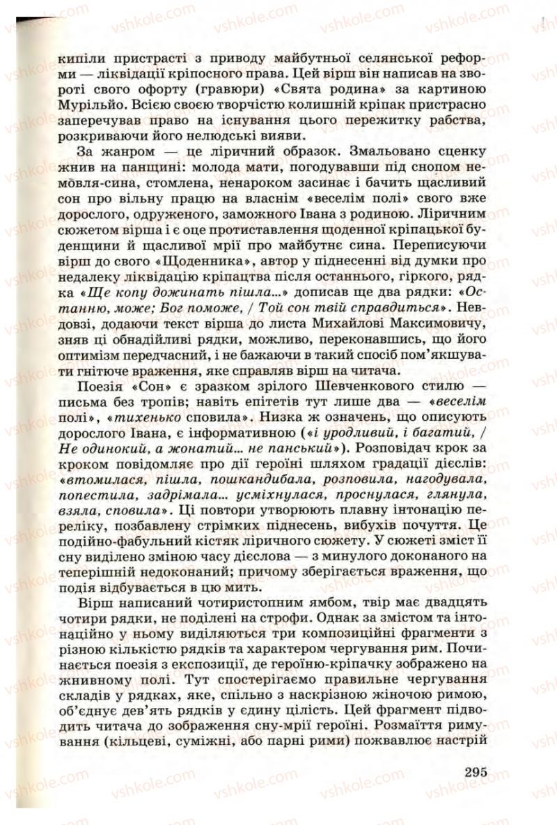 Страница 295 | Підручник Українська література 9 клас М.П. Ткачук 2009