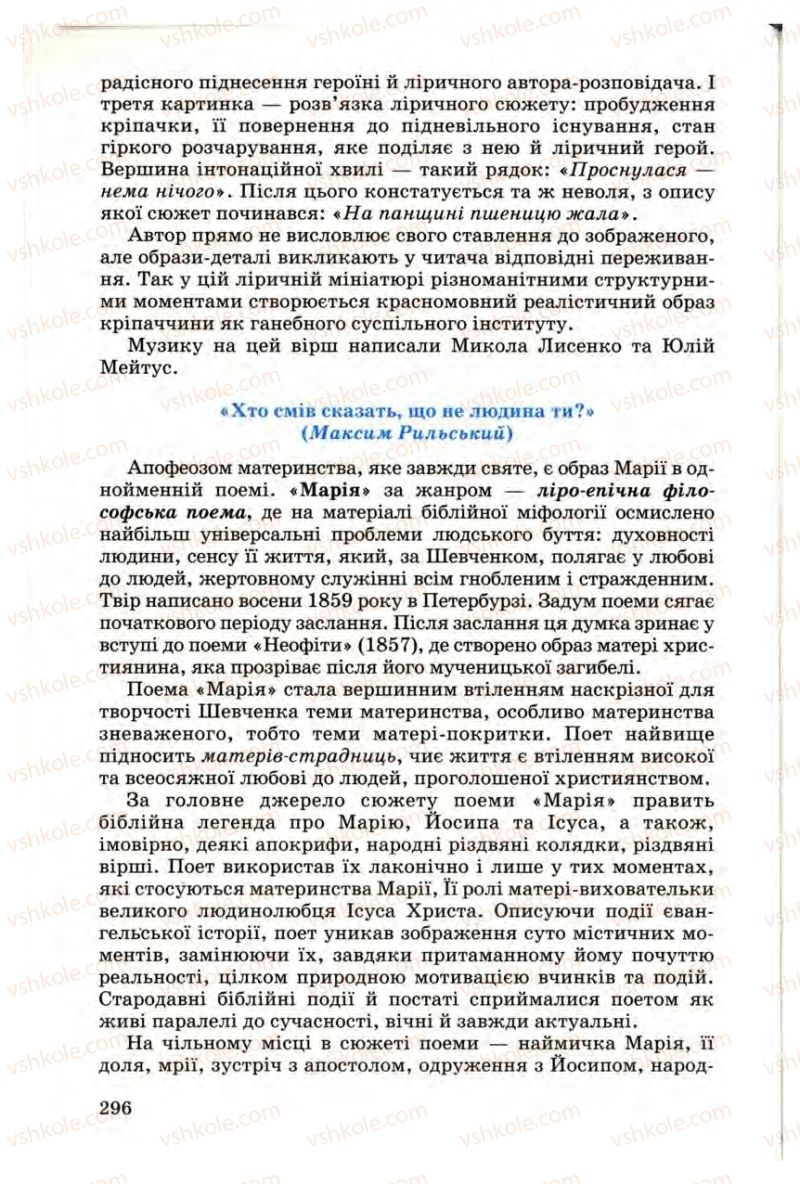 Страница 296 | Підручник Українська література 9 клас М.П. Ткачук 2009