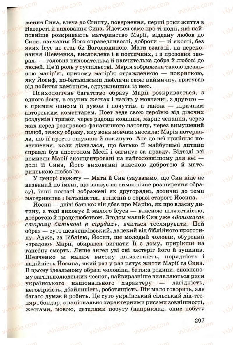 Страница 297 | Підручник Українська література 9 клас М.П. Ткачук 2009