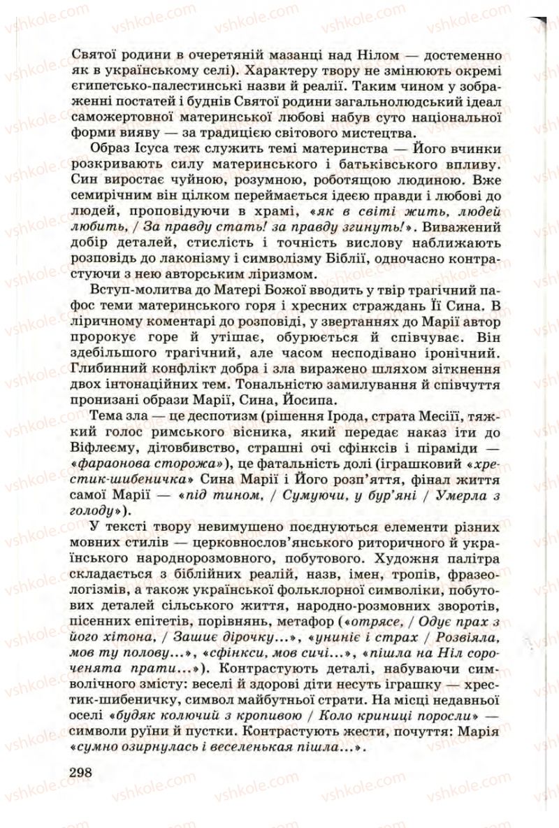 Страница 298 | Підручник Українська література 9 клас М.П. Ткачук 2009
