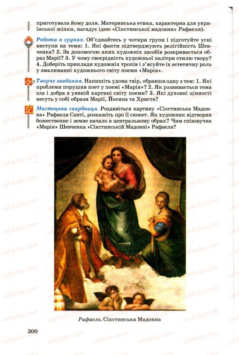 Страница 300 | Підручник Українська література 9 клас М.П. Ткачук 2009