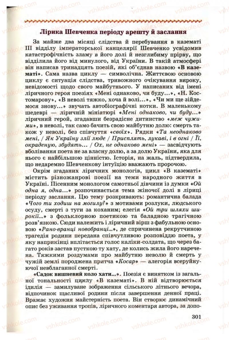 Страница 301 | Підручник Українська література 9 клас М.П. Ткачук 2009