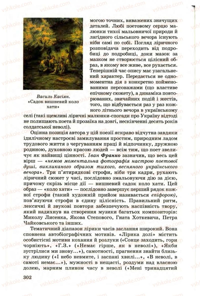 Страница 302 | Підручник Українська література 9 клас М.П. Ткачук 2009