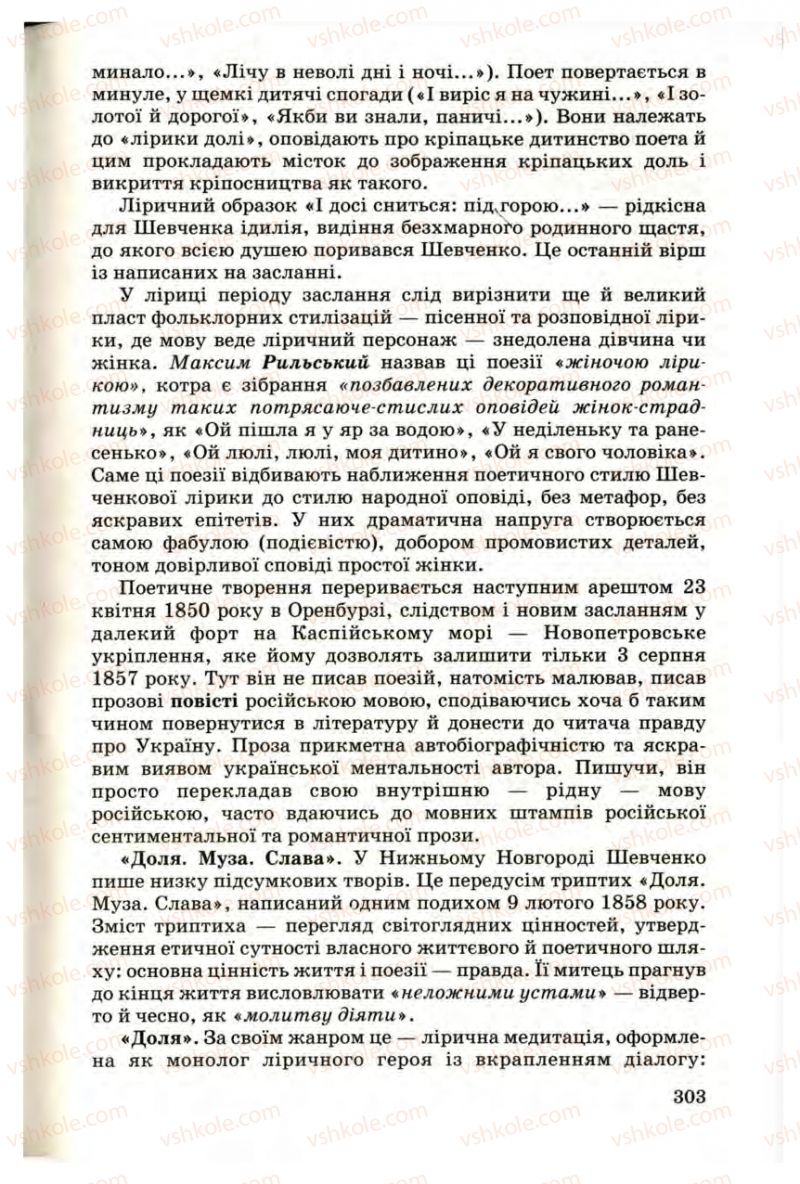 Страница 303 | Підручник Українська література 9 клас М.П. Ткачук 2009