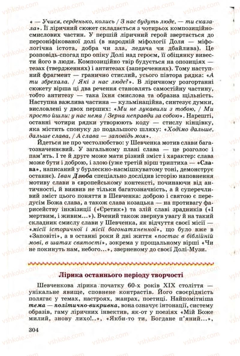 Страница 304 | Підручник Українська література 9 клас М.П. Ткачук 2009