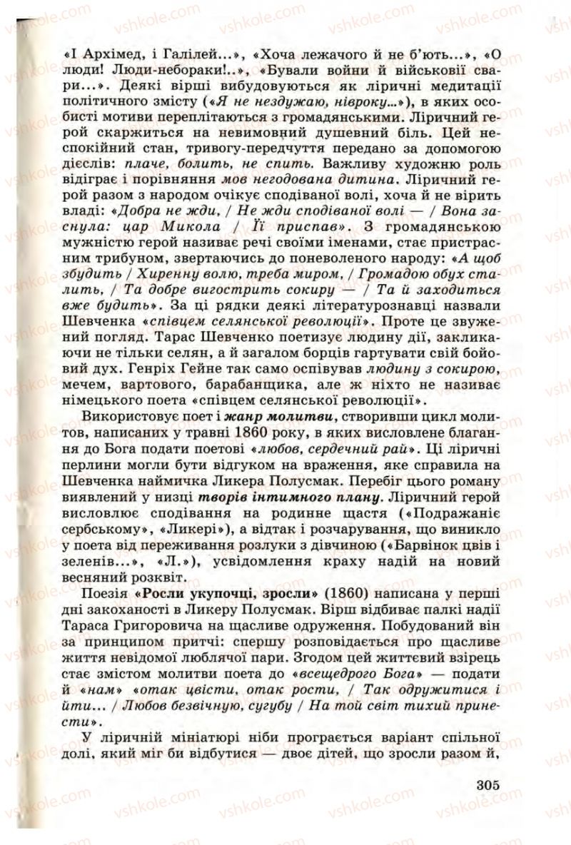 Страница 305 | Підручник Українська література 9 клас М.П. Ткачук 2009