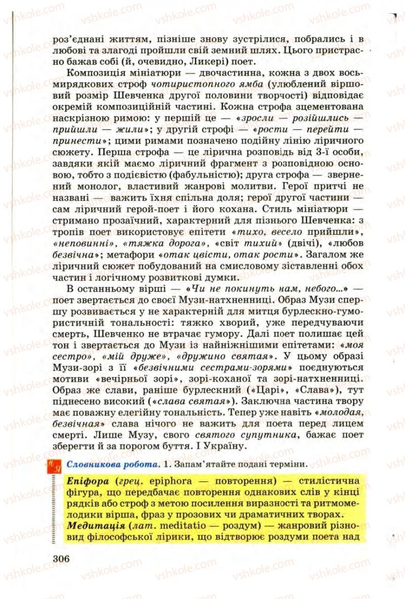 Страница 306 | Підручник Українська література 9 клас М.П. Ткачук 2009