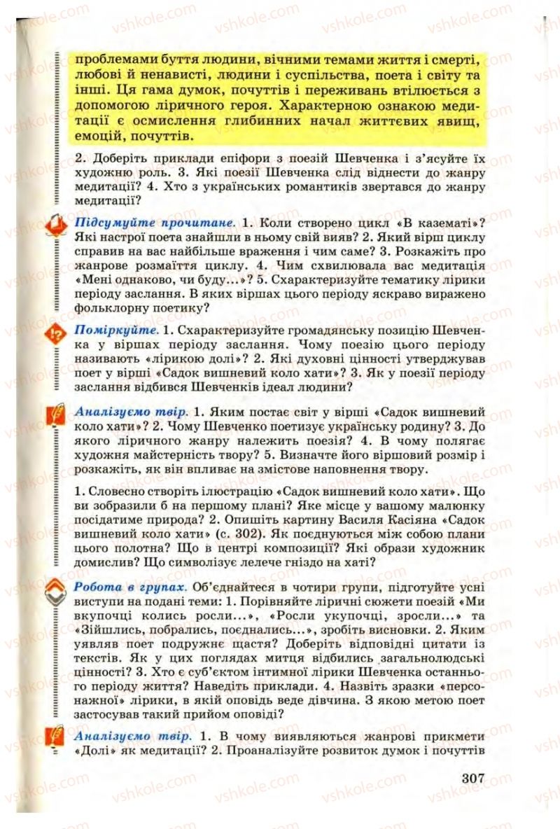 Страница 307 | Підручник Українська література 9 клас М.П. Ткачук 2009