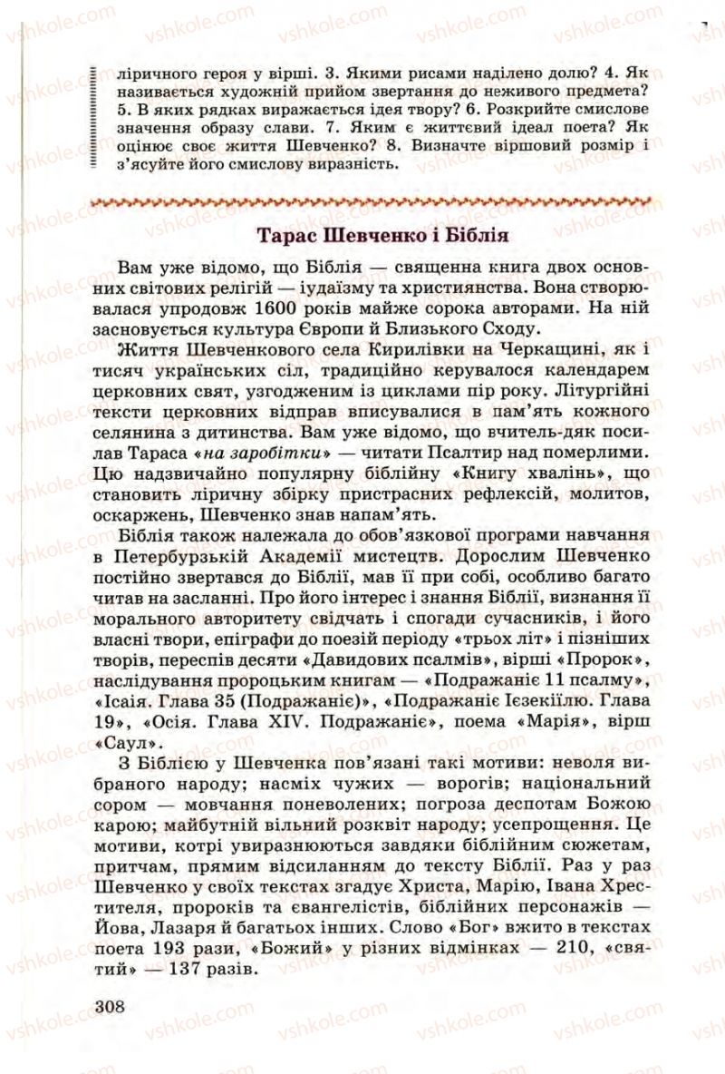 Страница 308 | Підручник Українська література 9 клас М.П. Ткачук 2009