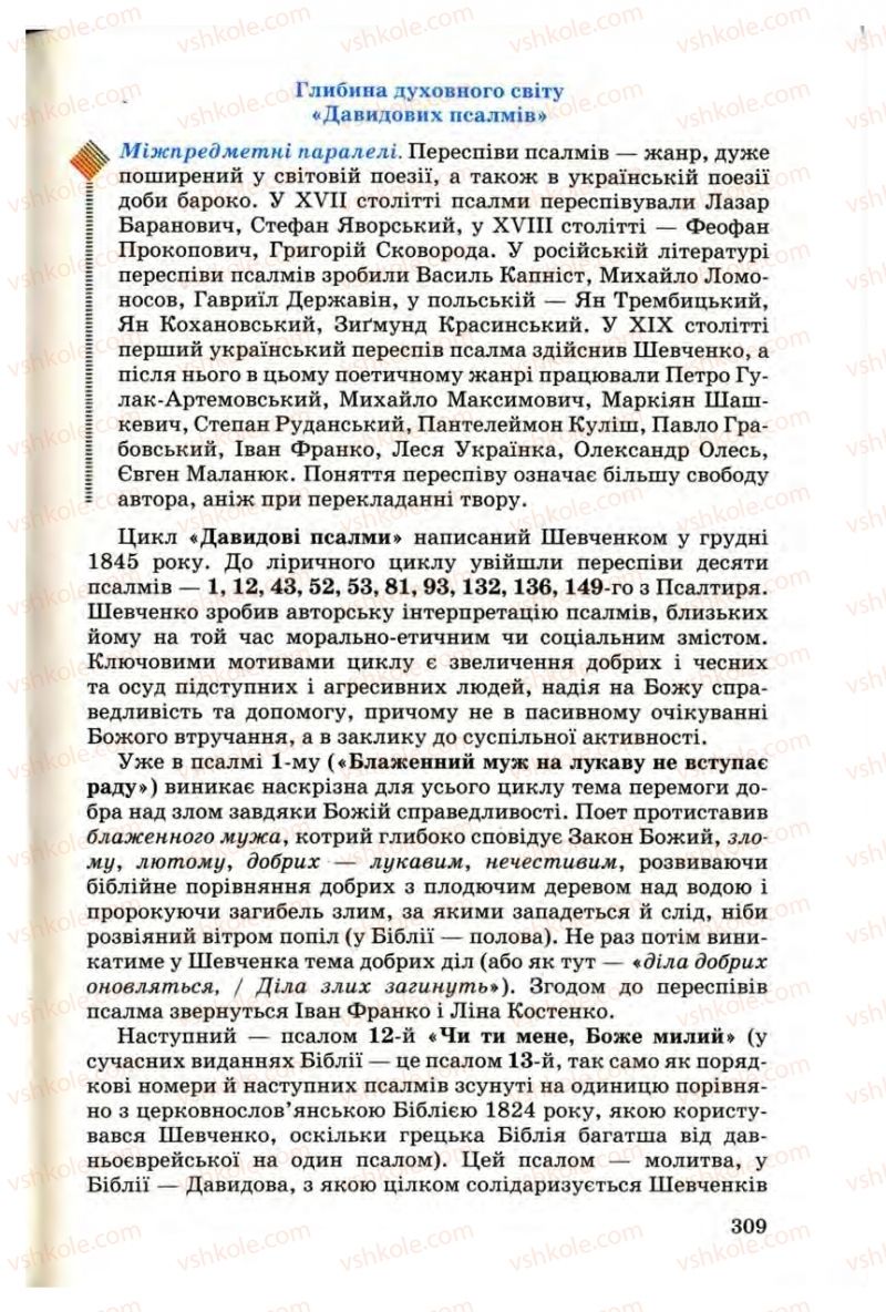 Страница 309 | Підручник Українська література 9 клас М.П. Ткачук 2009