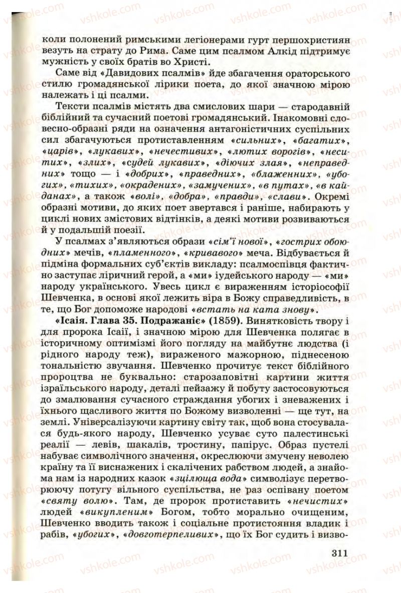 Страница 311 | Підручник Українська література 9 клас М.П. Ткачук 2009