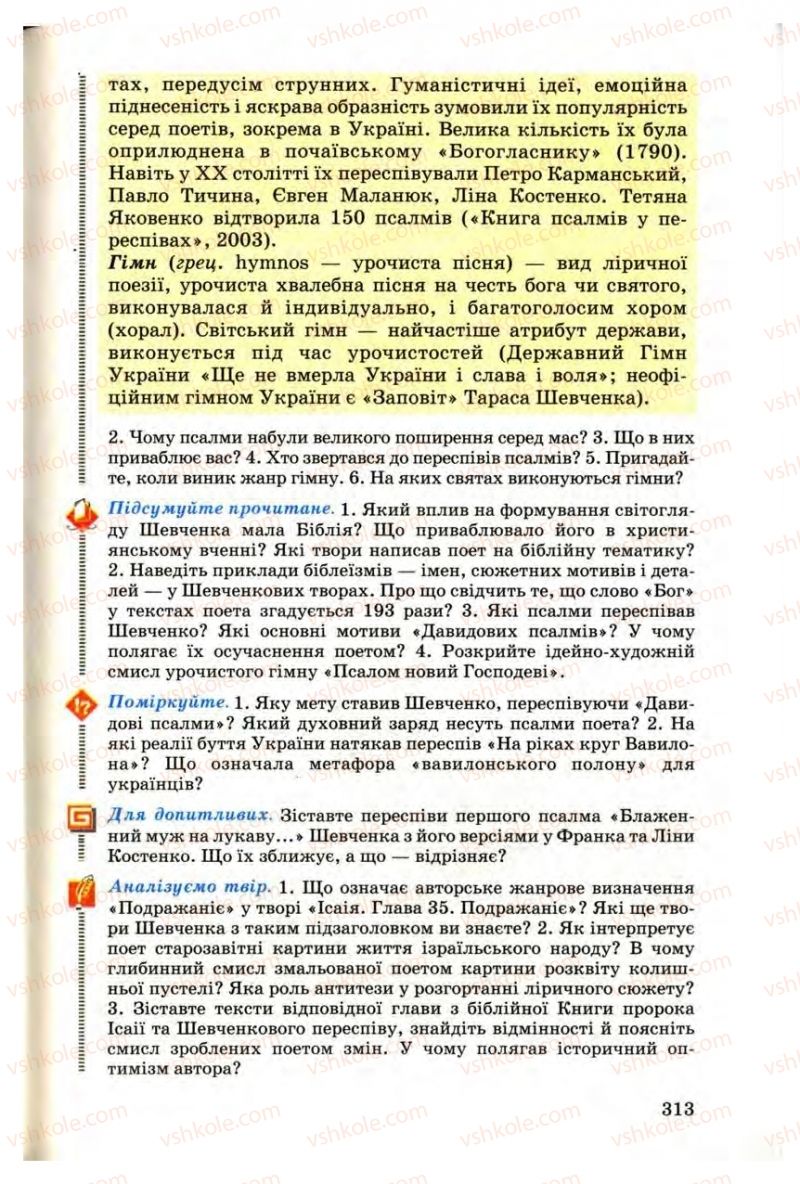 Страница 313 | Підручник Українська література 9 клас М.П. Ткачук 2009