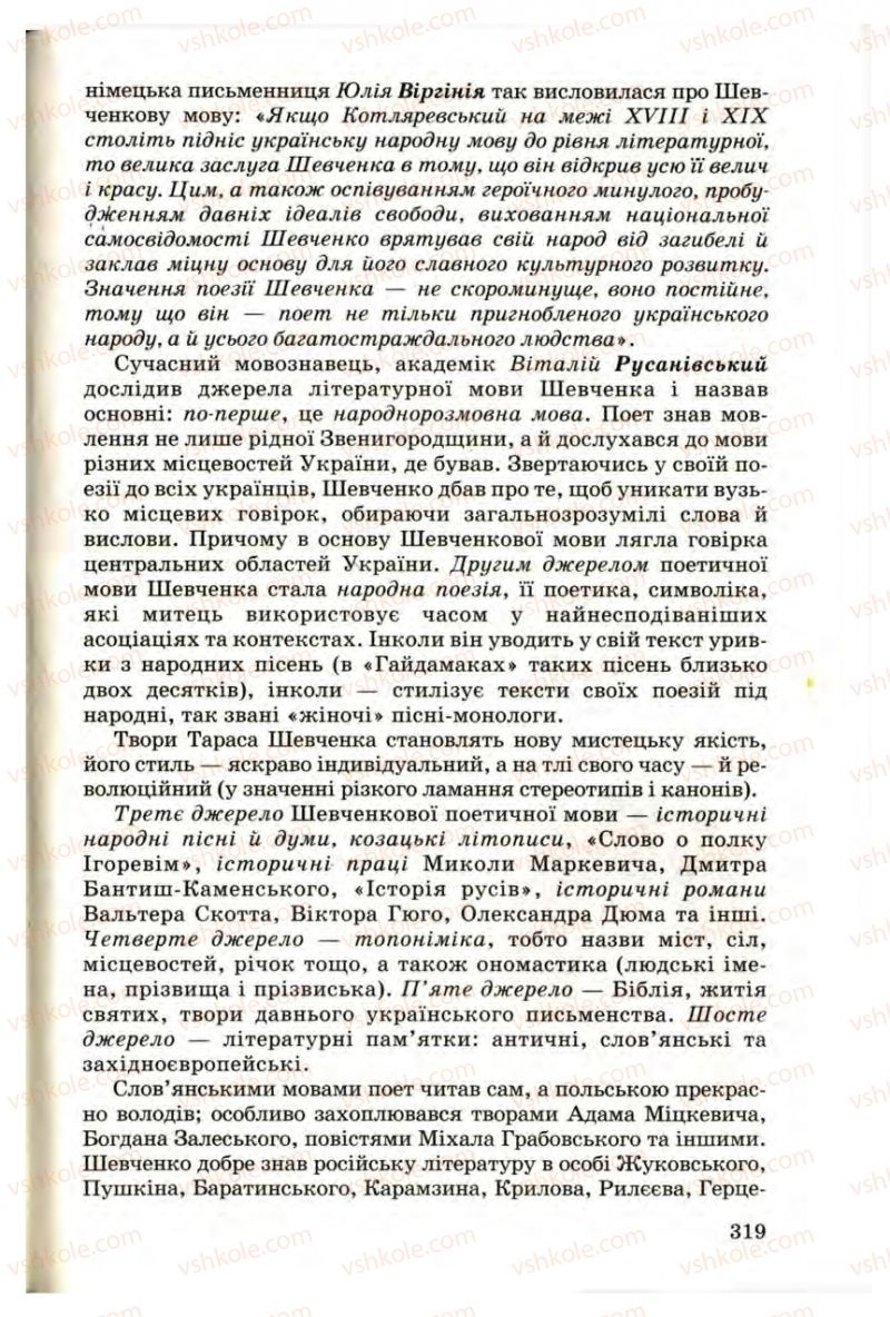 Страница 319 | Підручник Українська література 9 клас М.П. Ткачук 2009