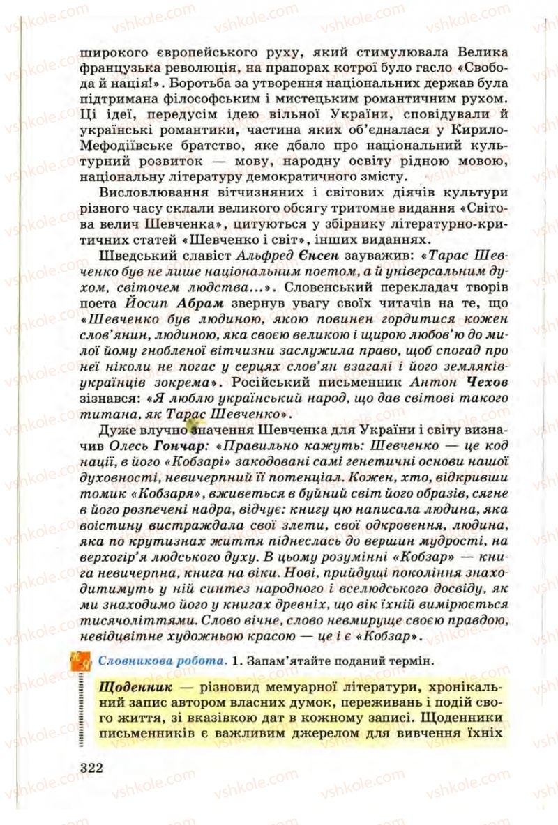 Страница 322 | Підручник Українська література 9 клас М.П. Ткачук 2009
