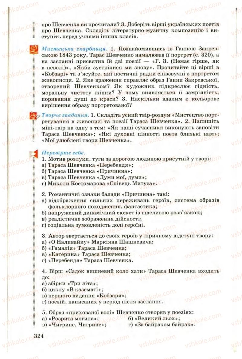 Страница 324 | Підручник Українська література 9 клас М.П. Ткачук 2009