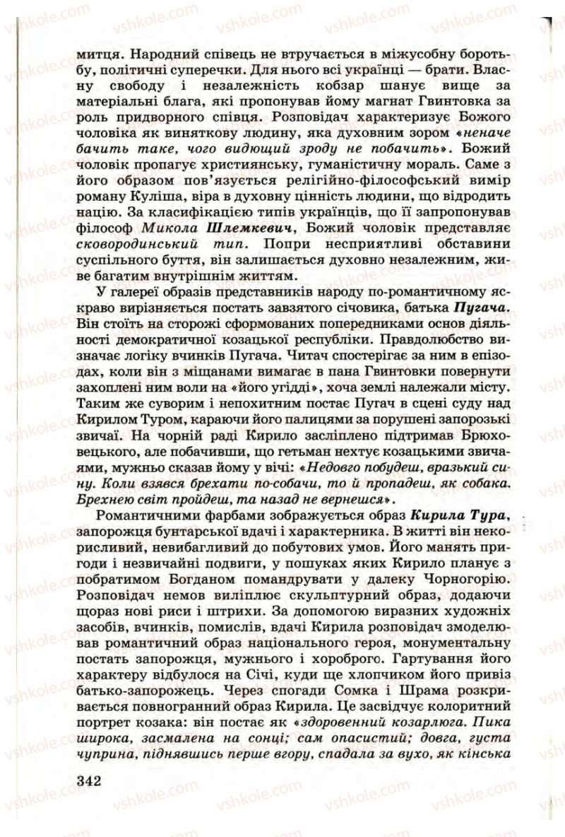 Страница 342 | Підручник Українська література 9 клас М.П. Ткачук 2009
