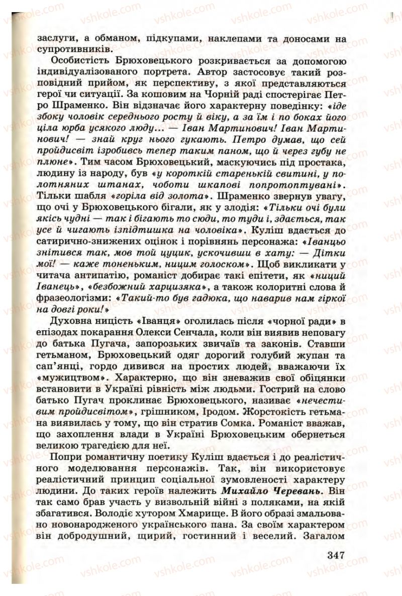 Страница 347 | Підручник Українська література 9 клас М.П. Ткачук 2009