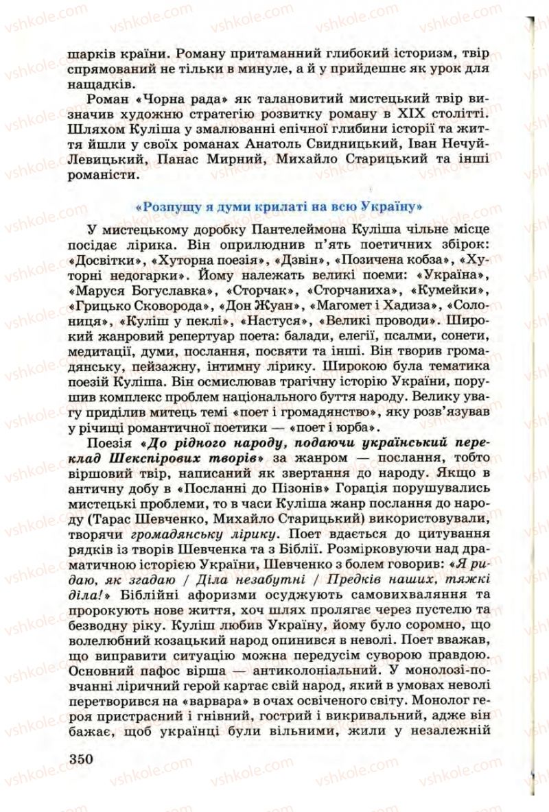 Страница 350 | Підручник Українська література 9 клас М.П. Ткачук 2009