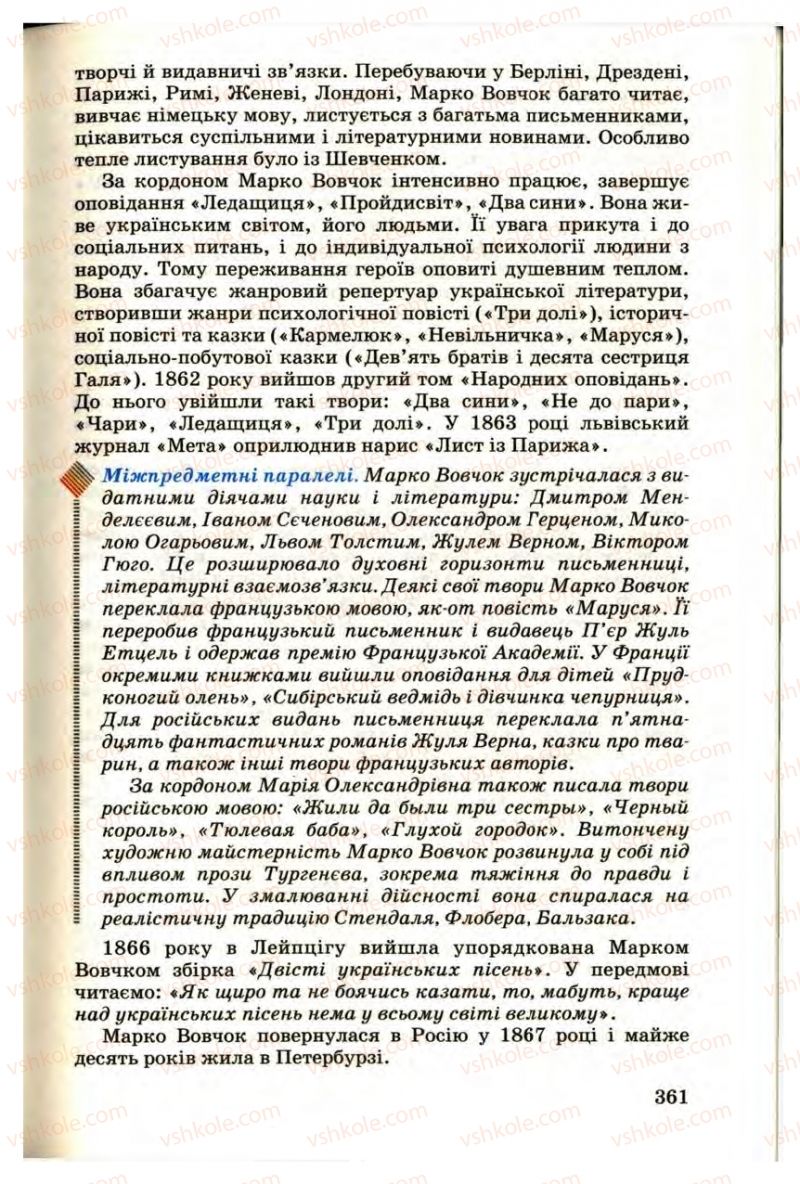 Страница 361 | Підручник Українська література 9 клас М.П. Ткачук 2009