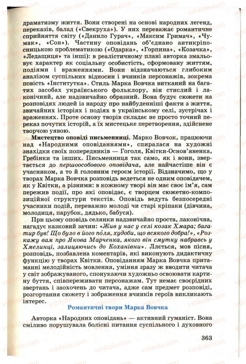 Страница 363 | Підручник Українська література 9 клас М.П. Ткачук 2009