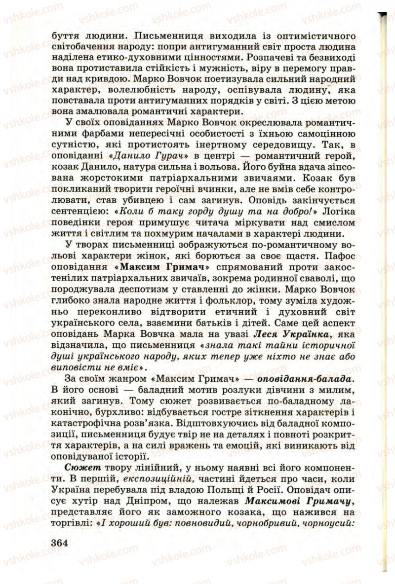 Страница 364 | Підручник Українська література 9 клас М.П. Ткачук 2009