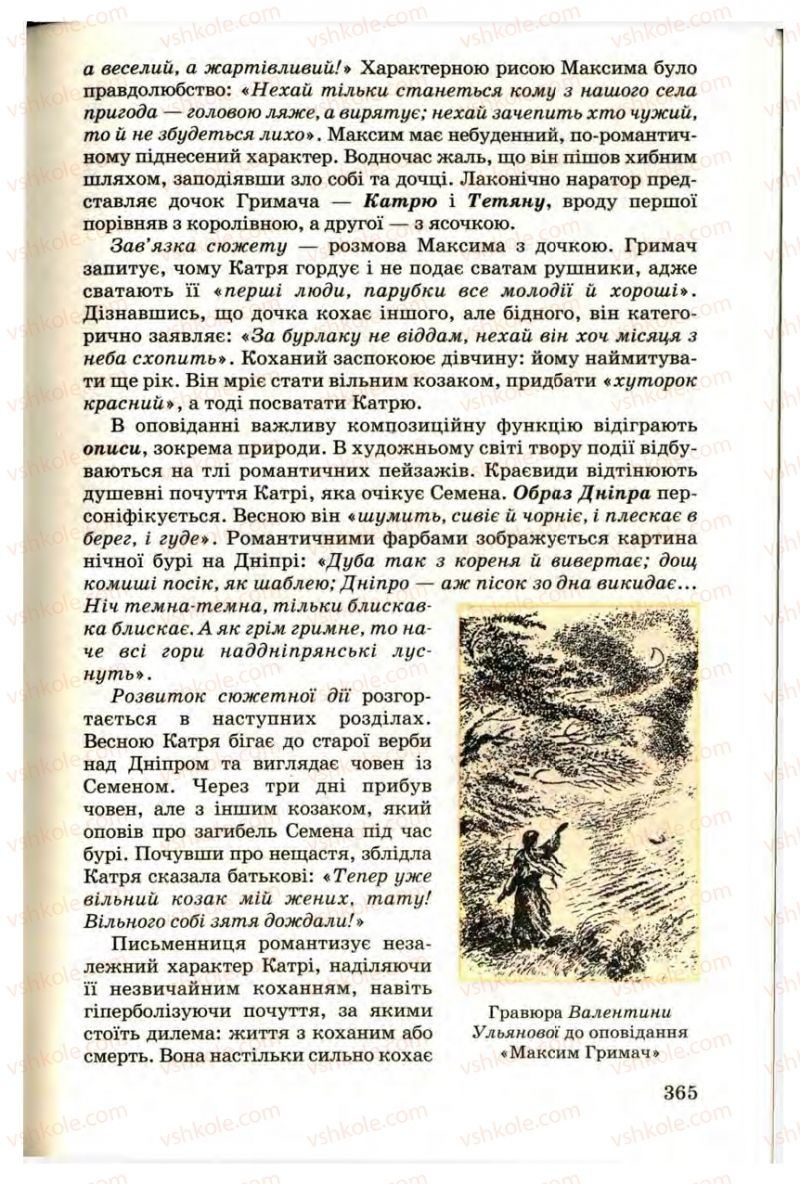 Страница 365 | Підручник Українська література 9 клас М.П. Ткачук 2009