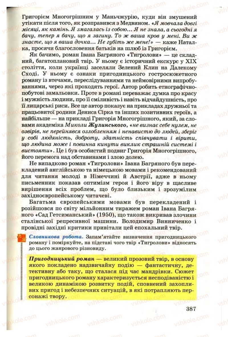 Страница 387 | Підручник Українська література 9 клас М.П. Ткачук 2009