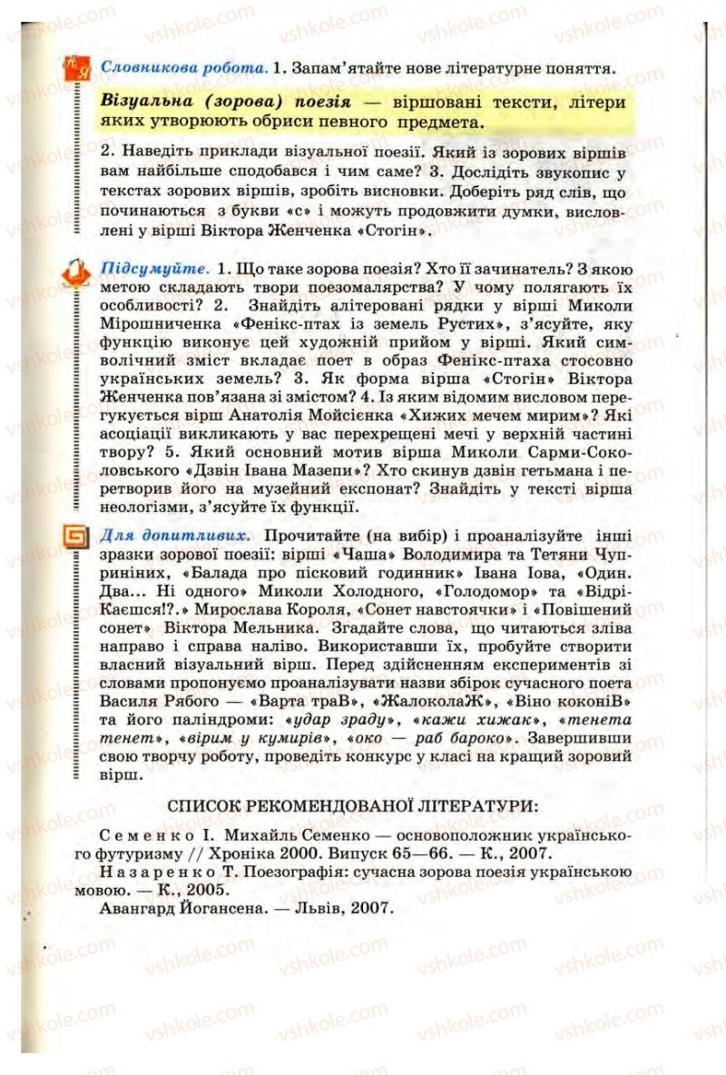 Страница 393 | Підручник Українська література 9 клас М.П. Ткачук 2009