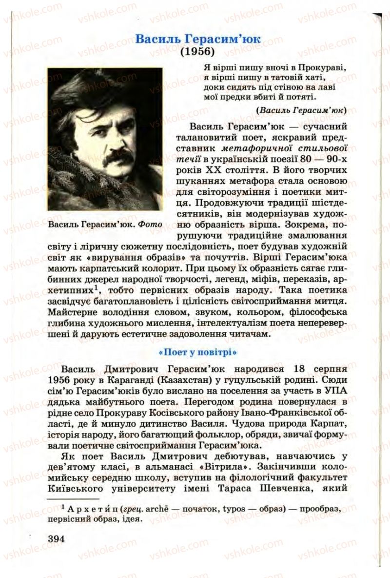 Страница 394 | Підручник Українська література 9 клас М.П. Ткачук 2009