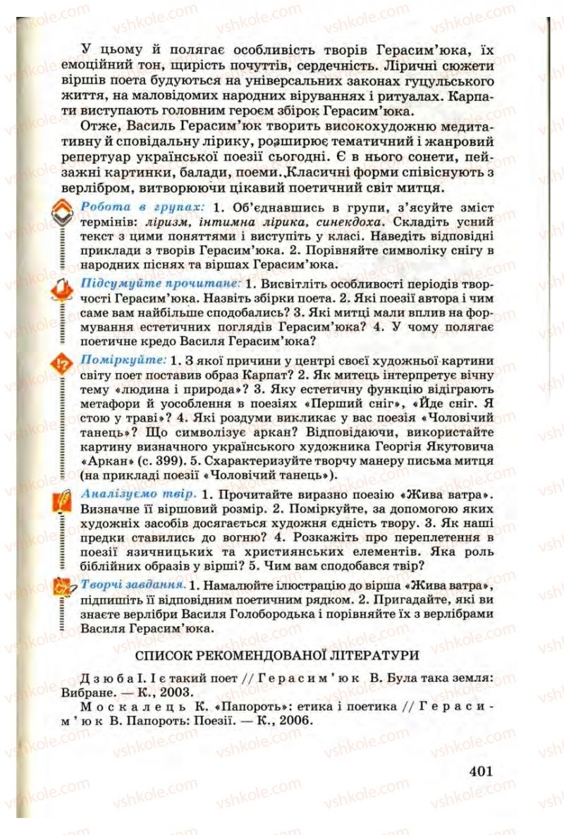 Страница 401 | Підручник Українська література 9 клас М.П. Ткачук 2009