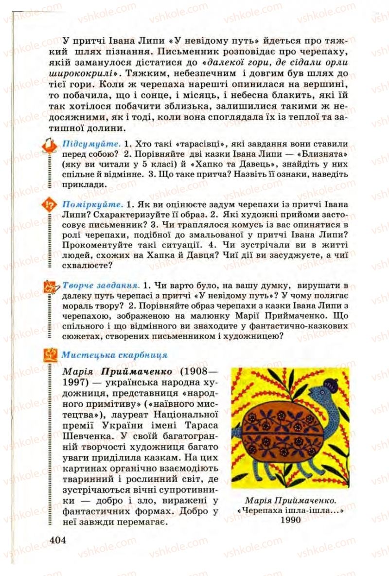 Страница 404 | Підручник Українська література 9 клас М.П. Ткачук 2009