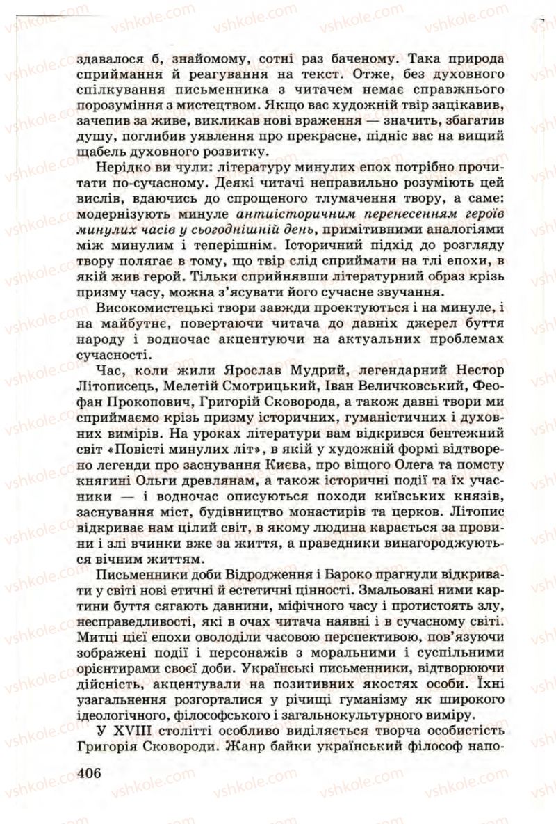 Страница 406 | Підручник Українська література 9 клас М.П. Ткачук 2009