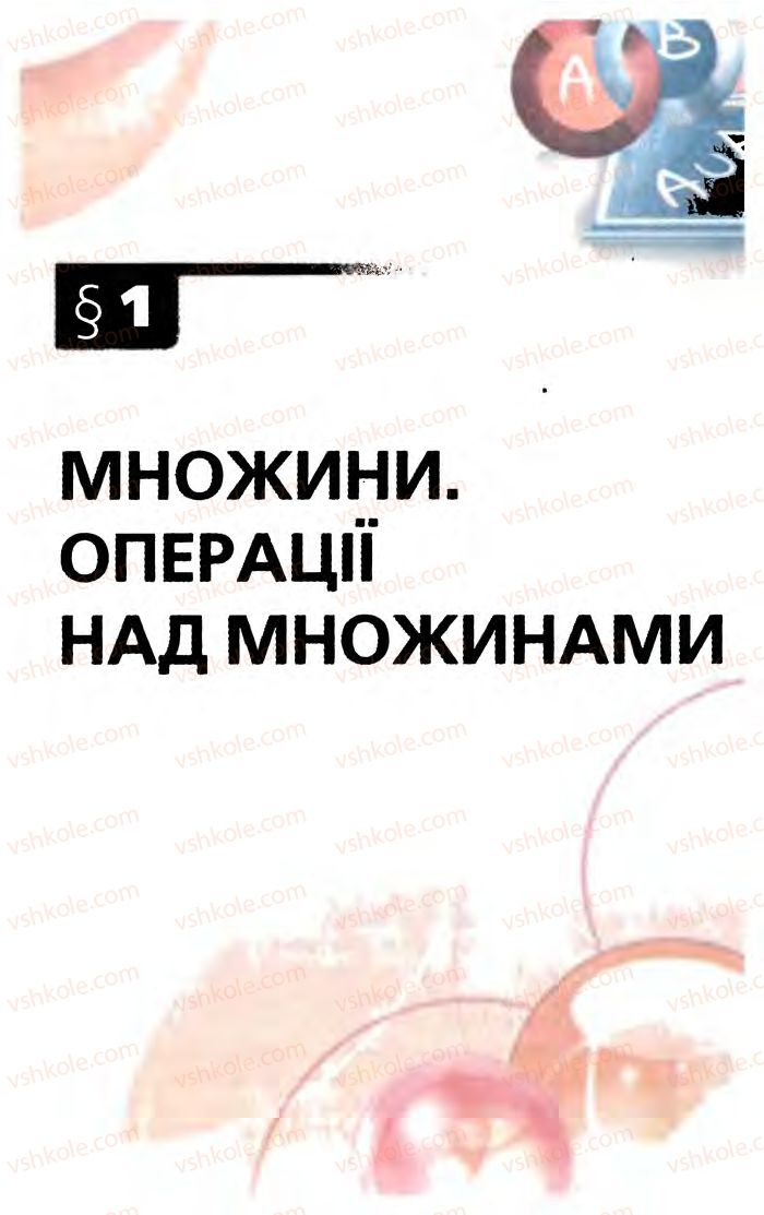 Страница 5 | Підручник Алгебра 10 клас А.Г. Мерзляк, Д.А. Номіровський, В.Б. Полонський, М.С. Якір 2010 Профільний рівень