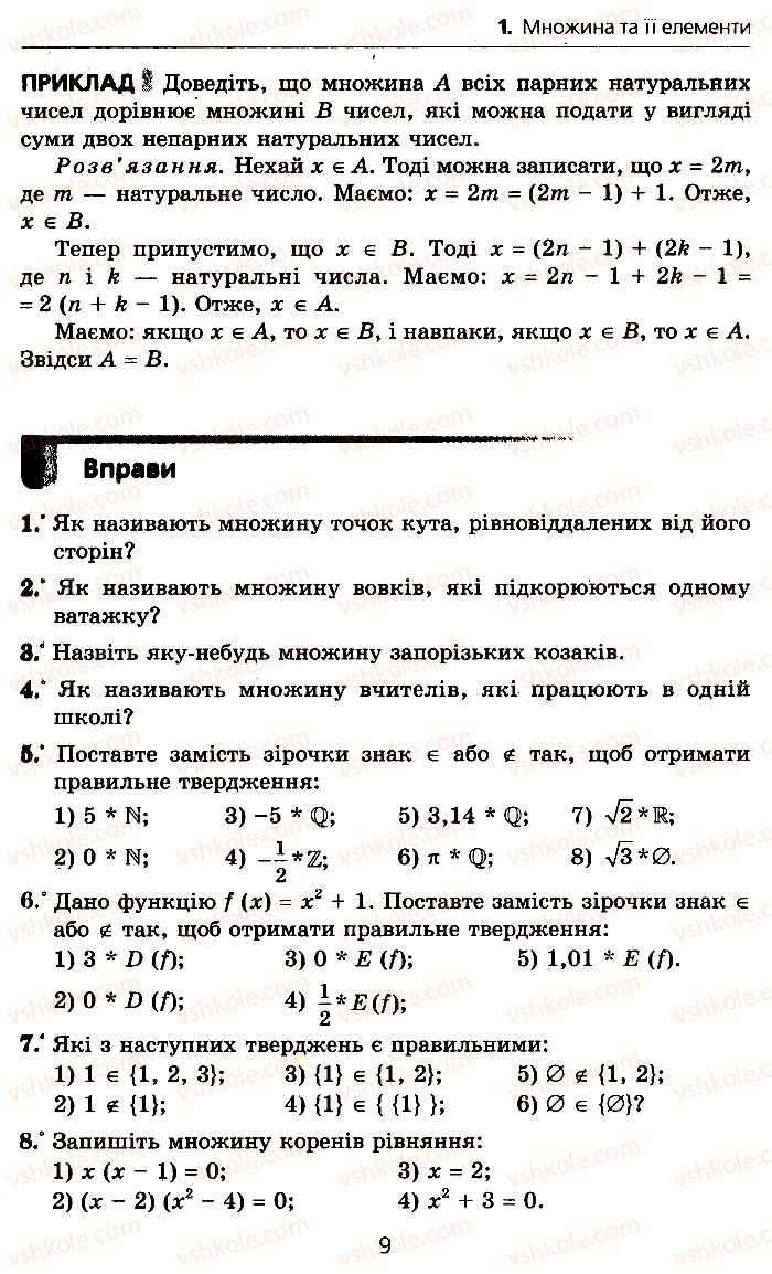 Страница 9 | Підручник Алгебра 10 клас А.Г. Мерзляк, Д.А. Номіровський, В.Б. Полонський, М.С. Якір 2010 Профільний рівень