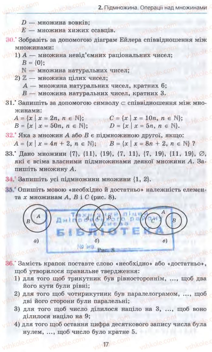 Страница 17 | Підручник Алгебра 10 клас А.Г. Мерзляк, Д.А. Номіровський, В.Б. Полонський, М.С. Якір 2010 Профільний рівень