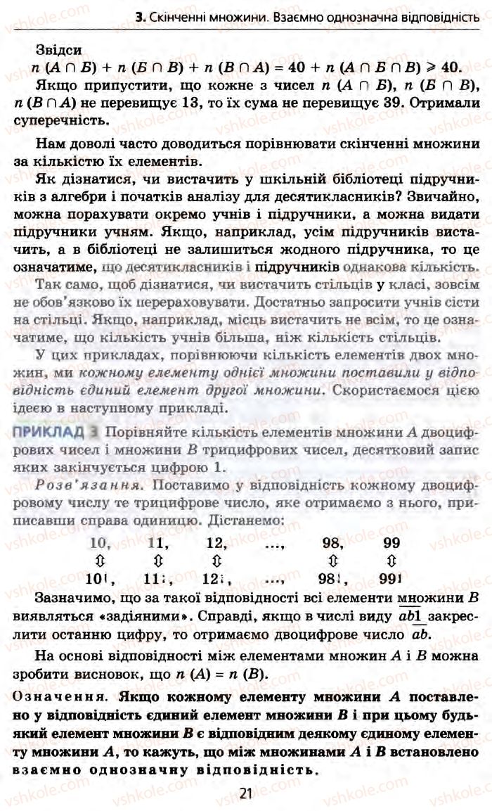 Страница 21 | Підручник Алгебра 10 клас А.Г. Мерзляк, Д.А. Номіровський, В.Б. Полонський, М.С. Якір 2010 Профільний рівень