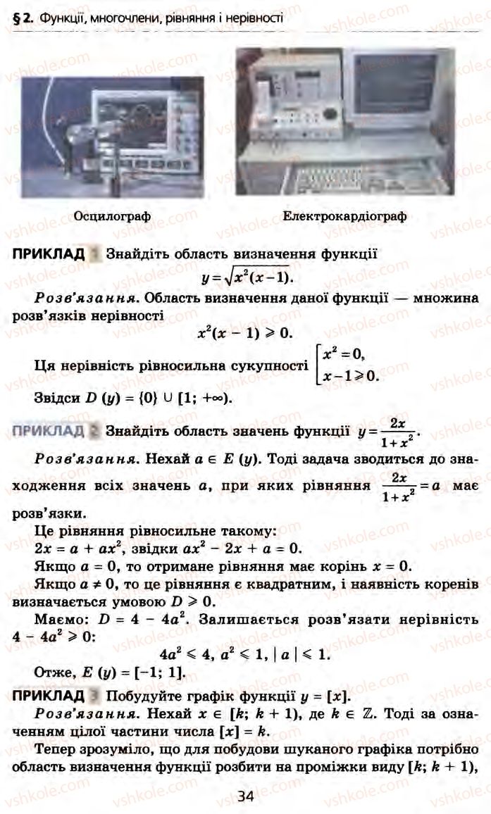 Страница 34 | Підручник Алгебра 10 клас А.Г. Мерзляк, Д.А. Номіровський, В.Б. Полонський, М.С. Якір 2010 Профільний рівень