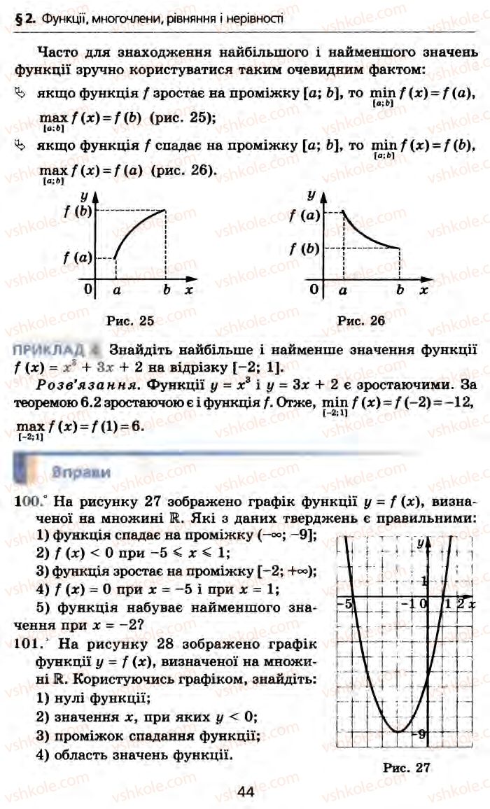 Страница 44 | Підручник Алгебра 10 клас А.Г. Мерзляк, Д.А. Номіровський, В.Б. Полонський, М.С. Якір 2010 Профільний рівень