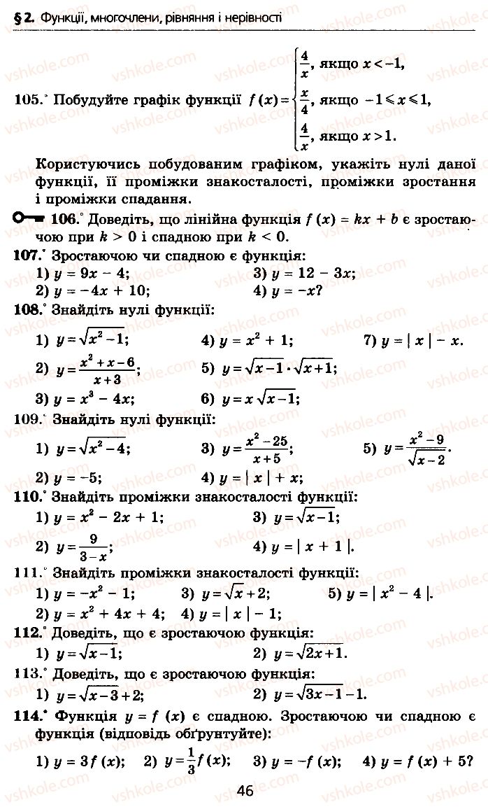 Страница 46 | Підручник Алгебра 10 клас А.Г. Мерзляк, Д.А. Номіровський, В.Б. Полонський, М.С. Якір 2010 Профільний рівень