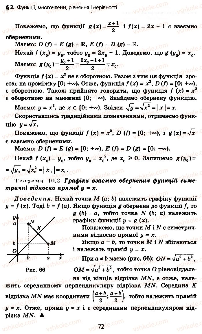 Страница 72 | Підручник Алгебра 10 клас А.Г. Мерзляк, Д.А. Номіровський, В.Б. Полонський, М.С. Якір 2010 Профільний рівень