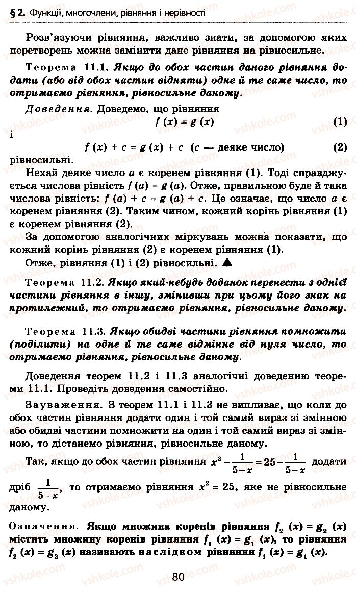 Страница 80 | Підручник Алгебра 10 клас А.Г. Мерзляк, Д.А. Номіровський, В.Б. Полонський, М.С. Якір 2010 Профільний рівень