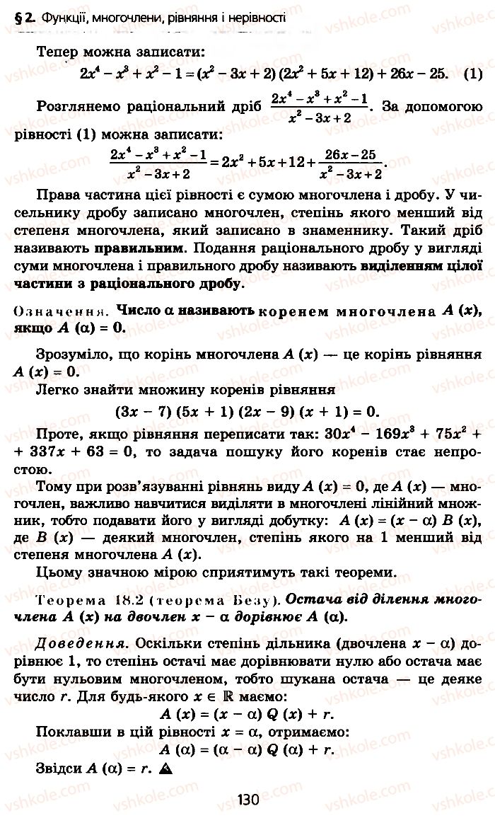 Страница 130 | Підручник Алгебра 10 клас А.Г. Мерзляк, Д.А. Номіровський, В.Б. Полонський, М.С. Якір 2010 Профільний рівень