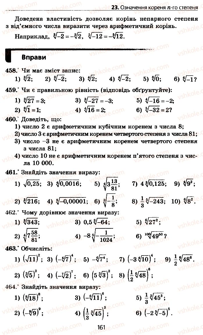 Страница 161 | Підручник Алгебра 10 клас А.Г. Мерзляк, Д.А. Номіровський, В.Б. Полонський, М.С. Якір 2010 Профільний рівень