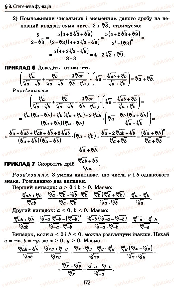 Страница 172 | Підручник Алгебра 10 клас А.Г. Мерзляк, Д.А. Номіровський, В.Б. Полонський, М.С. Якір 2010 Профільний рівень